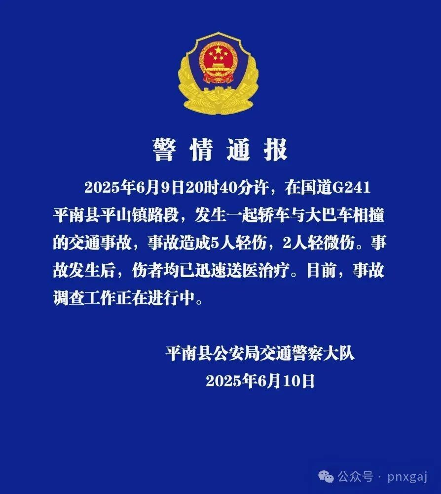 广西平南一轿车与大巴车相撞,致7人受伤 广西平南一轿车与大巴车相撞,致7人受伤