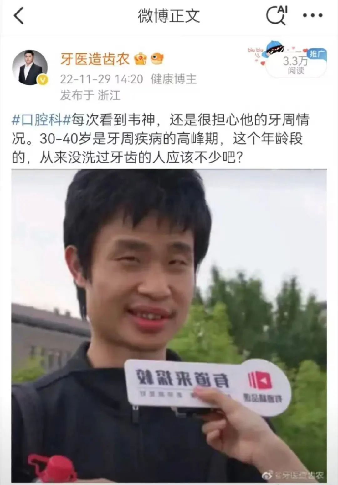 全网都在关心韦东奕的牙,医生提醒 全网都在关心韦东奕的牙,医生提醒