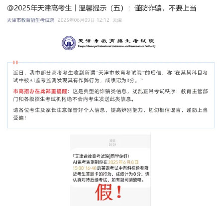 高考生收到作弊记0分短信 多地发布提醒! 高考生收到作弊记0分短信 多地发布提醒!