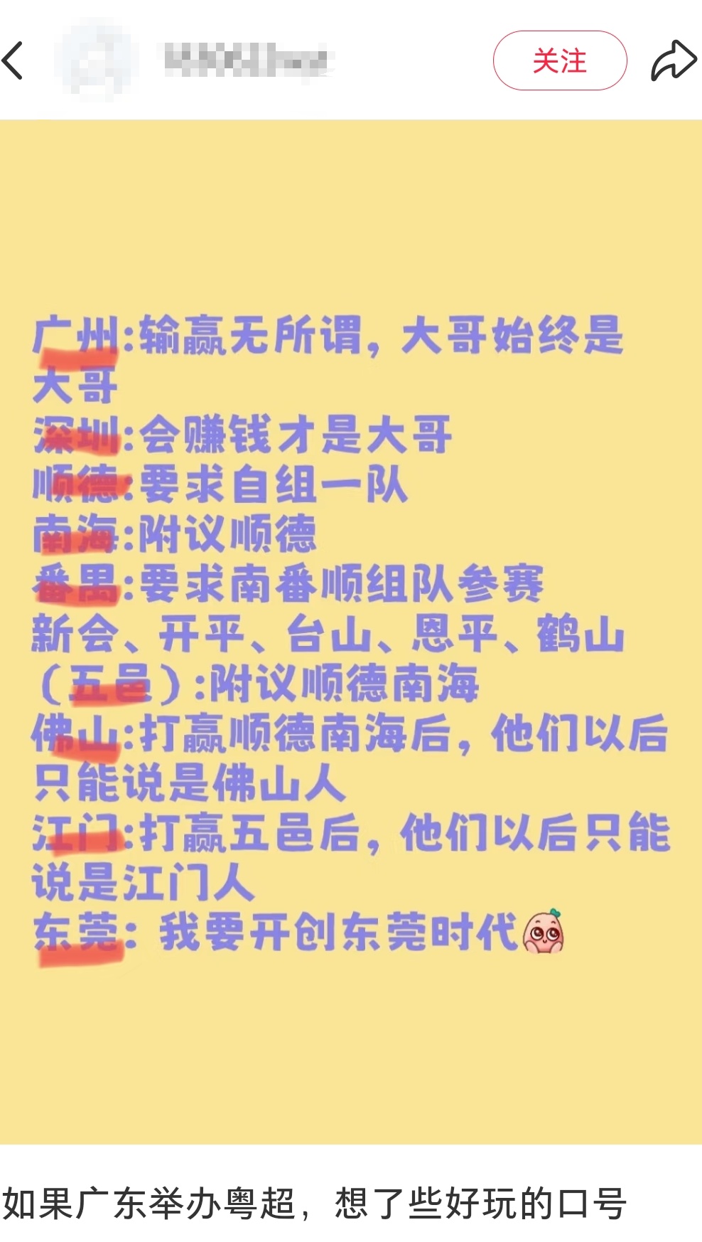 “苏超”爆火后，“粤超”也来了