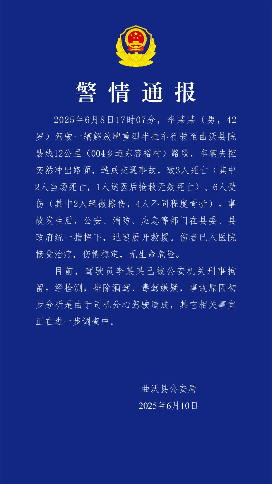 山西曲沃县一货车发生交通事故致3死6伤，警方：初步分析系司机分心驾驶造成