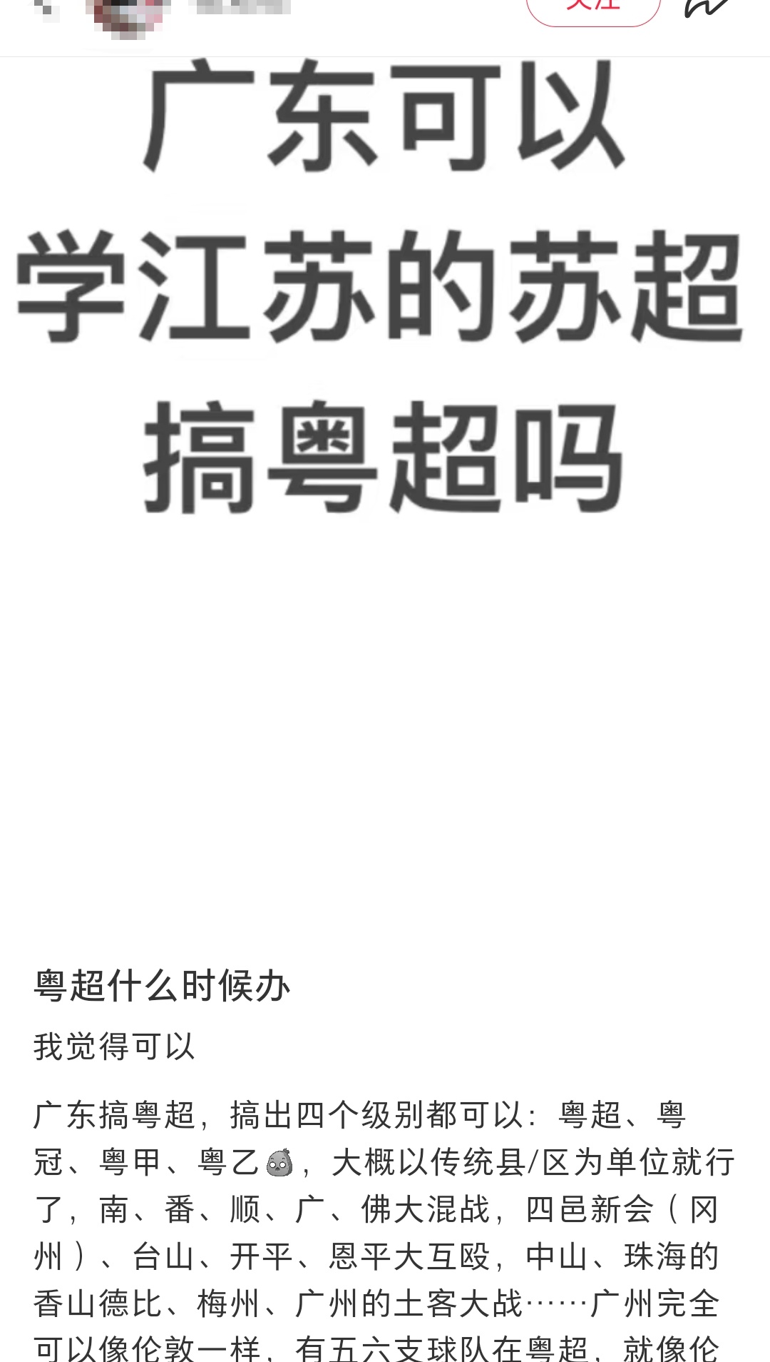 “苏超”爆火后，“粤超”也来了