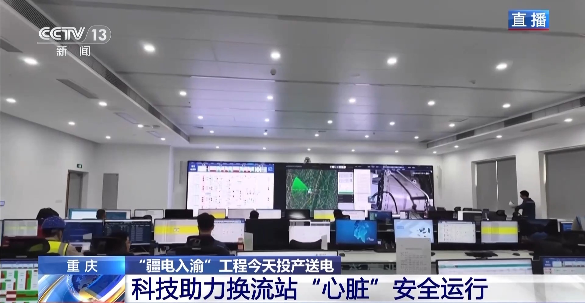 “疆电入渝”工程今日投产送电 新疆为什么送出的是直流电？