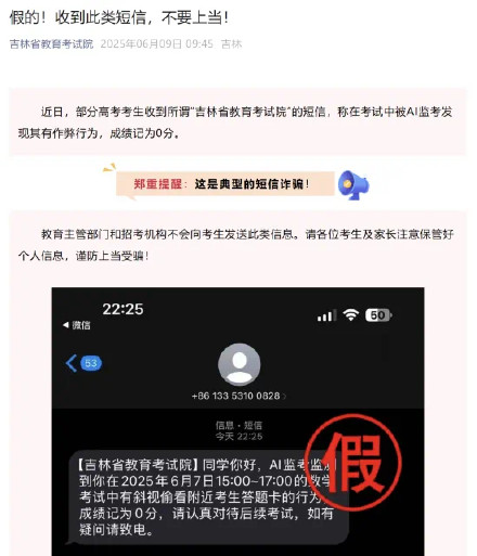 高考生收到作弊记0分短信 多地发布提醒! 高考生收到作弊记0分短信 多地发布提醒!