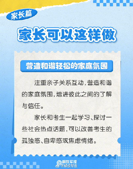 高考后，试试这些心理调适小妙招！
