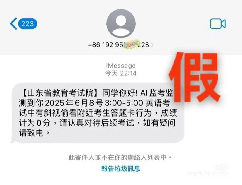 千万别信！这些短信，假的！