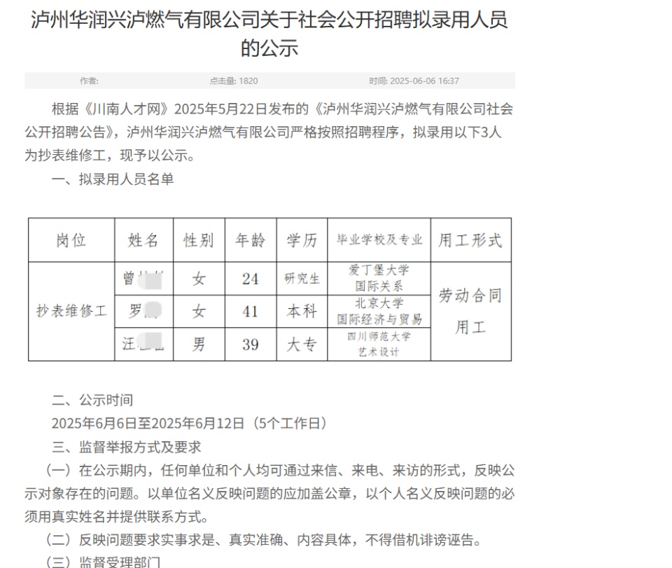 41岁北大本科生被燃气公司拟录用为抄表维修工？涉事公司回应：她是自考函授的