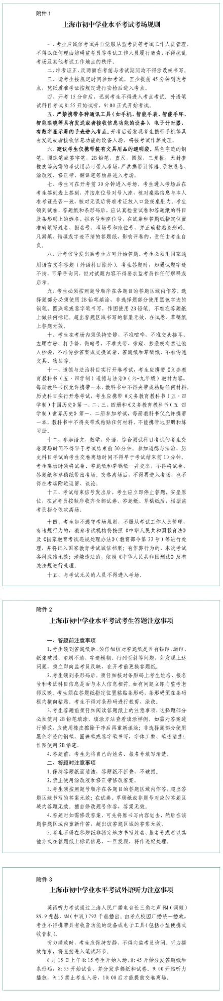 2025年上海中考本周末举行,这份考前提醒请收好! 2025年上海中考本周末举行,这份考前提醒请收好!