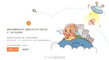 假冒韦东奕微博账号被关闭 假冒韦东奕微博账号被关闭