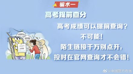 涉高考诈骗呈现新特点