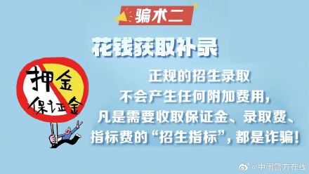 涉高考诈骗呈现新特点