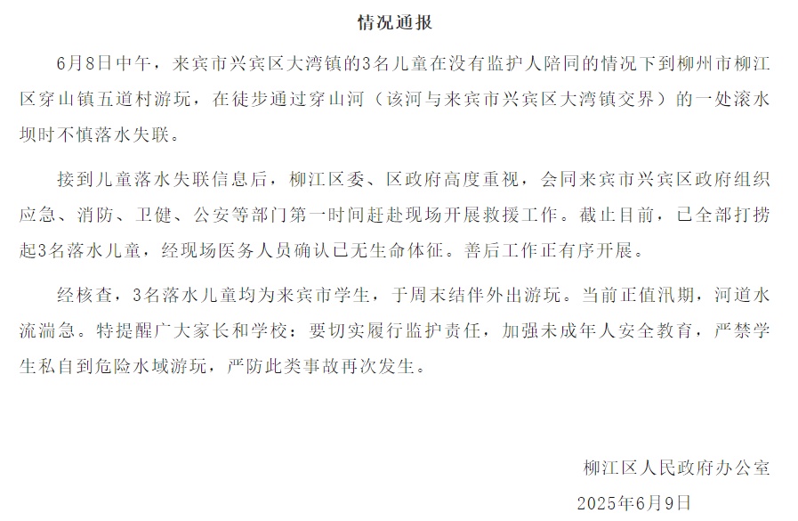3名落水儿童已全部打捞起，无生命体征