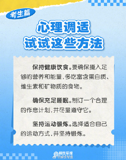 高考后，试试这些心理调适小妙招！
