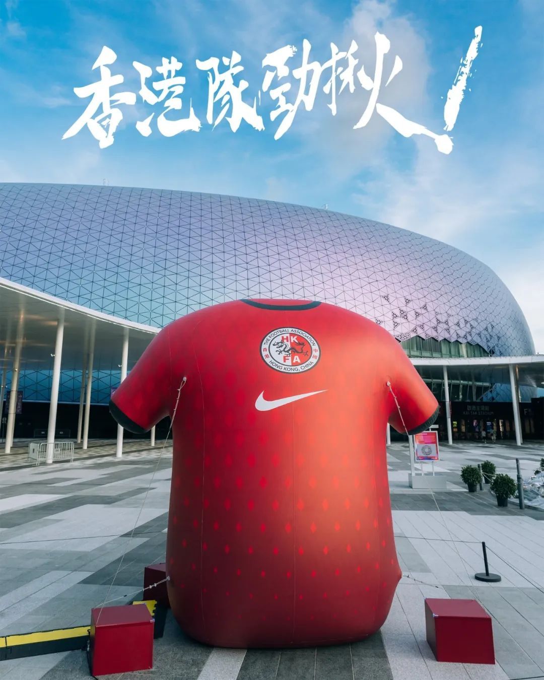 中国香港队力争“开门红”,5万张门票全部售罄! 中国香港队力争“开门红”,5万张门票全部售罄!