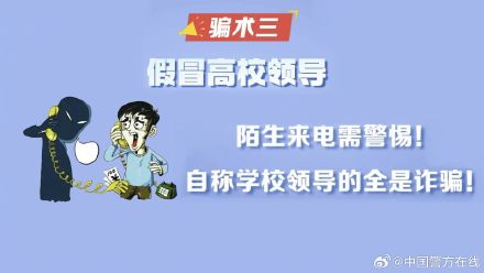 涉高考诈骗呈现新特点