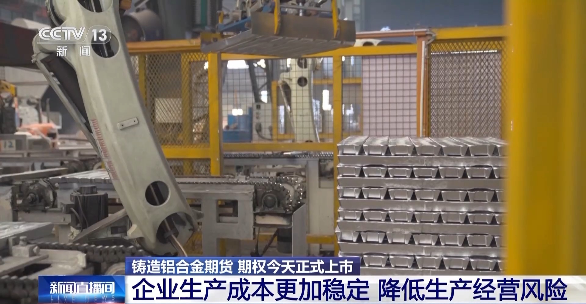 买卖双方的定心丸！铸造铝合金期货期权上市 给废铝循环利用定“标尺”