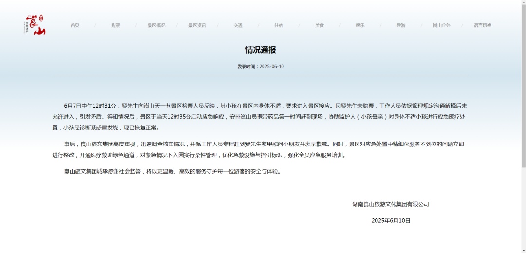 父亲无票闯景区接生病儿子,被工作人员阻拦,双方大打出手!湖南崀山文旅回应 父亲无票闯景区接生病儿子,被工作人员阻拦,双方大打出手!湖南崀山文旅回应