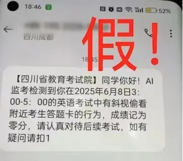 高考还没结束，诈骗短信就来了！