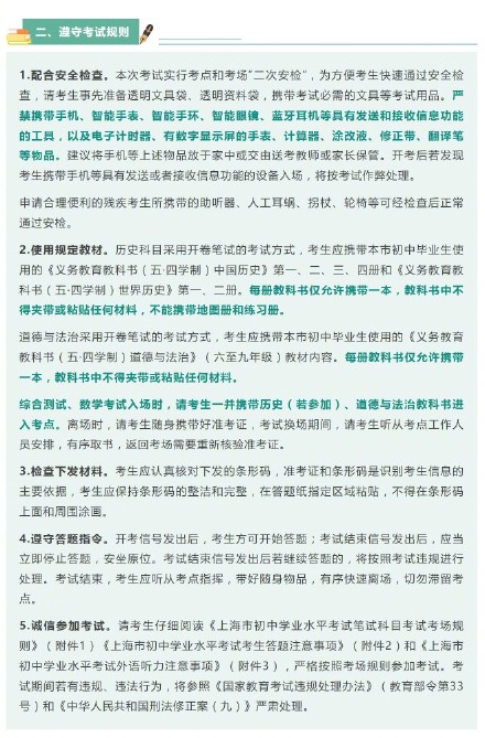 2025年上海中考本周末举行,这份考前提醒请收好! 2025年上海中考本周末举行,这份考前提醒请收好!