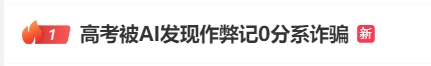 热搜第一!官方紧急提醒:收到这条短信不要上当 热搜第一!官方紧急提醒:收到这条短信不要上当