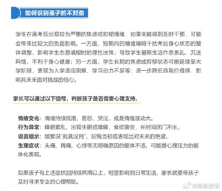 “后高考”心理，这样应对