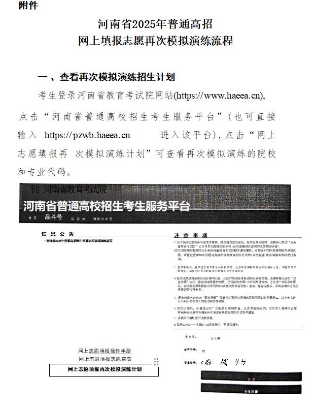 河南查分时间公布!12日再次模拟演练,附流程→ 河南查分时间公布!12日再次模拟演练,附流程→