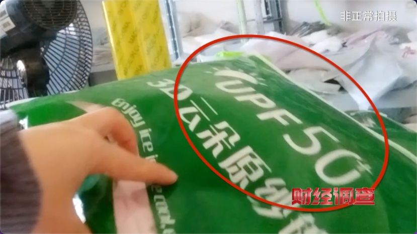 虚标指数、伪造报告!总台央视记者揭开防晒衣市场 “虚假防晒” 乱象! 虚标指数、伪造报告!总台央视记者揭开防晒衣市场 “虚假防晒” 乱象!