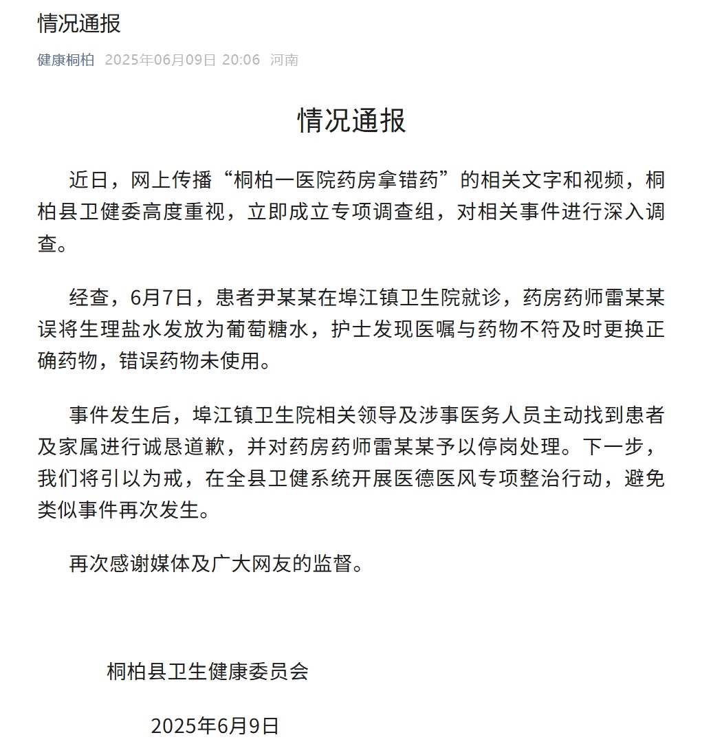 医院错把“盐水”拿成“糖水”还说没事？官方通报！