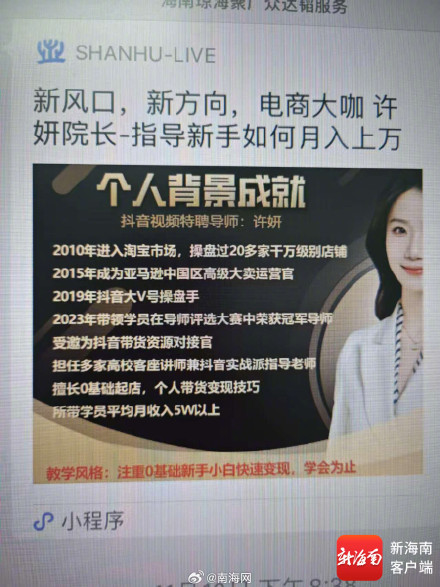 海南3家带货培训公司虚假宣传，分别被罚200万并吊销执照