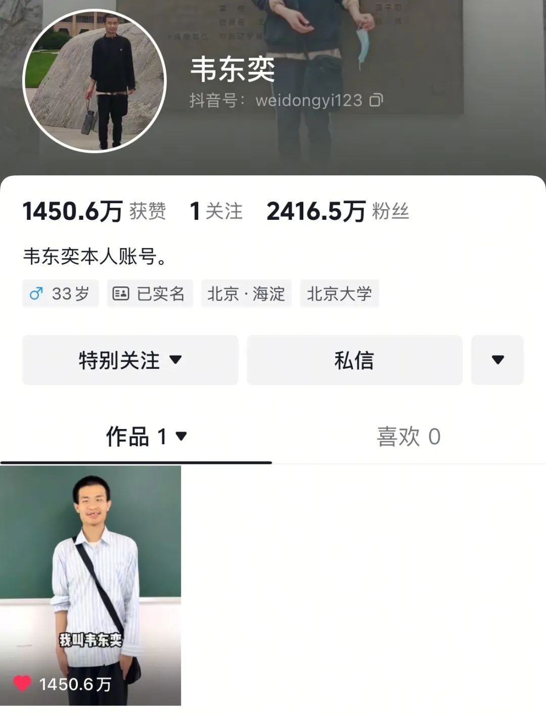 “韦东奕本人”为假账号!微博发文:已关闭! “韦东奕本人”为假账号!微博发文:已关闭!