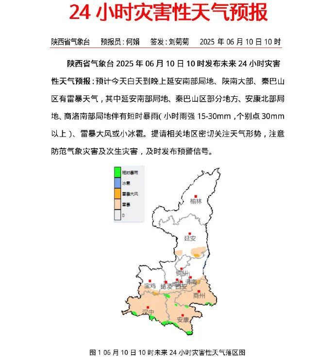 西安高温橙色预警!陕西发布24小时灾害性天气预报→ 西安高温橙色预警!陕西发布24小时灾害性天气预报→