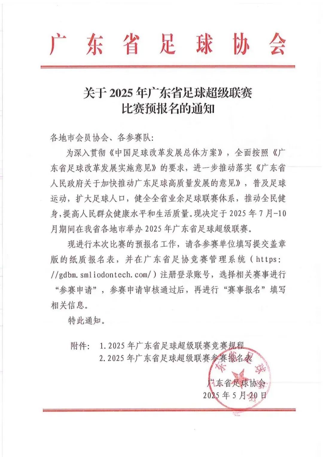 “苏超”爆火后，“粤超”也来了