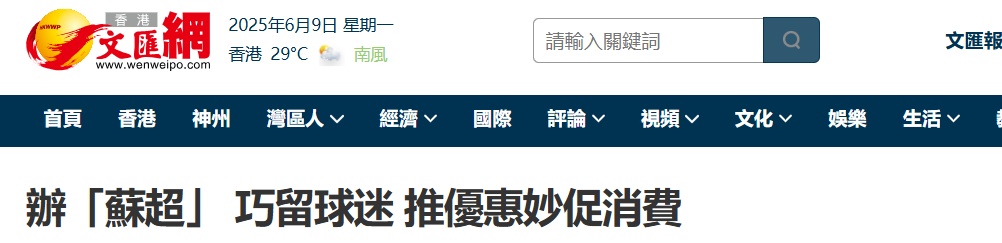 “苏超”爆火后，“粤超”也来了