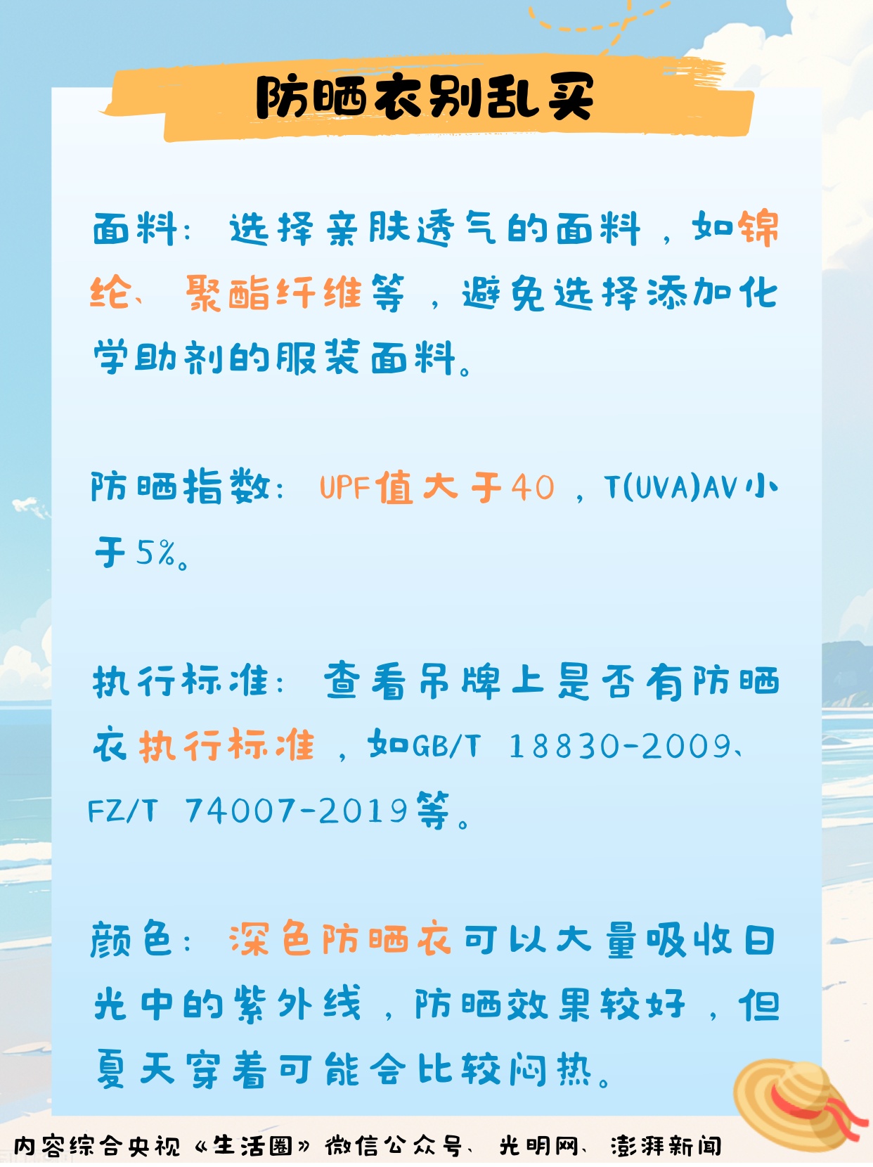 防晒，你真的做对了吗？