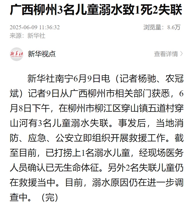 3名落水儿童已全部打捞起，无生命体征