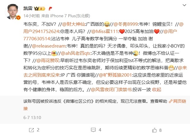 微博出现@韦东奕本人账号,官方:假冒!已被关闭! 微博出现@韦东奕本人账号,官方:假冒!已被关闭!