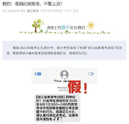 高考生收到作弊记0分短信 多地发布提醒! 高考生收到作弊记0分短信 多地发布提醒!