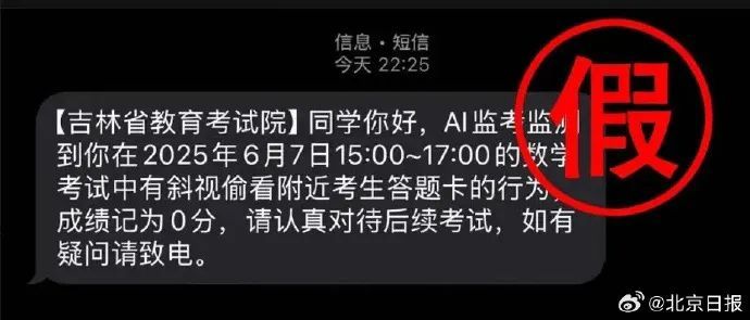千万别信！这些短信，假的！