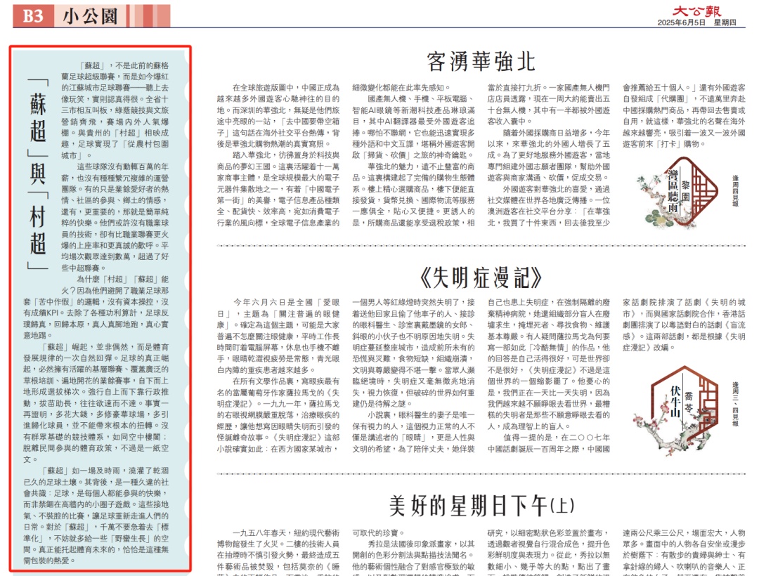 “苏超”爆火后，“粤超”也来了