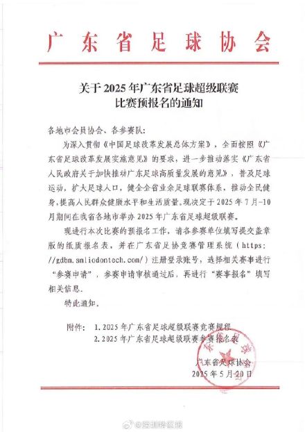 官宣!2025“粤超”来了! 官宣!2025“粤超”来了!
