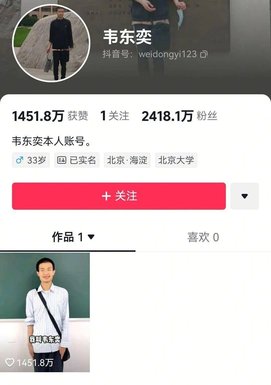 微博上出现“韦东奕本人”账号,官方:系假冒,已关闭! 微博上出现“韦东奕本人”账号,官方:系假冒,已关闭!