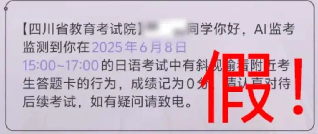 高考还没结束，诈骗短信就来了！