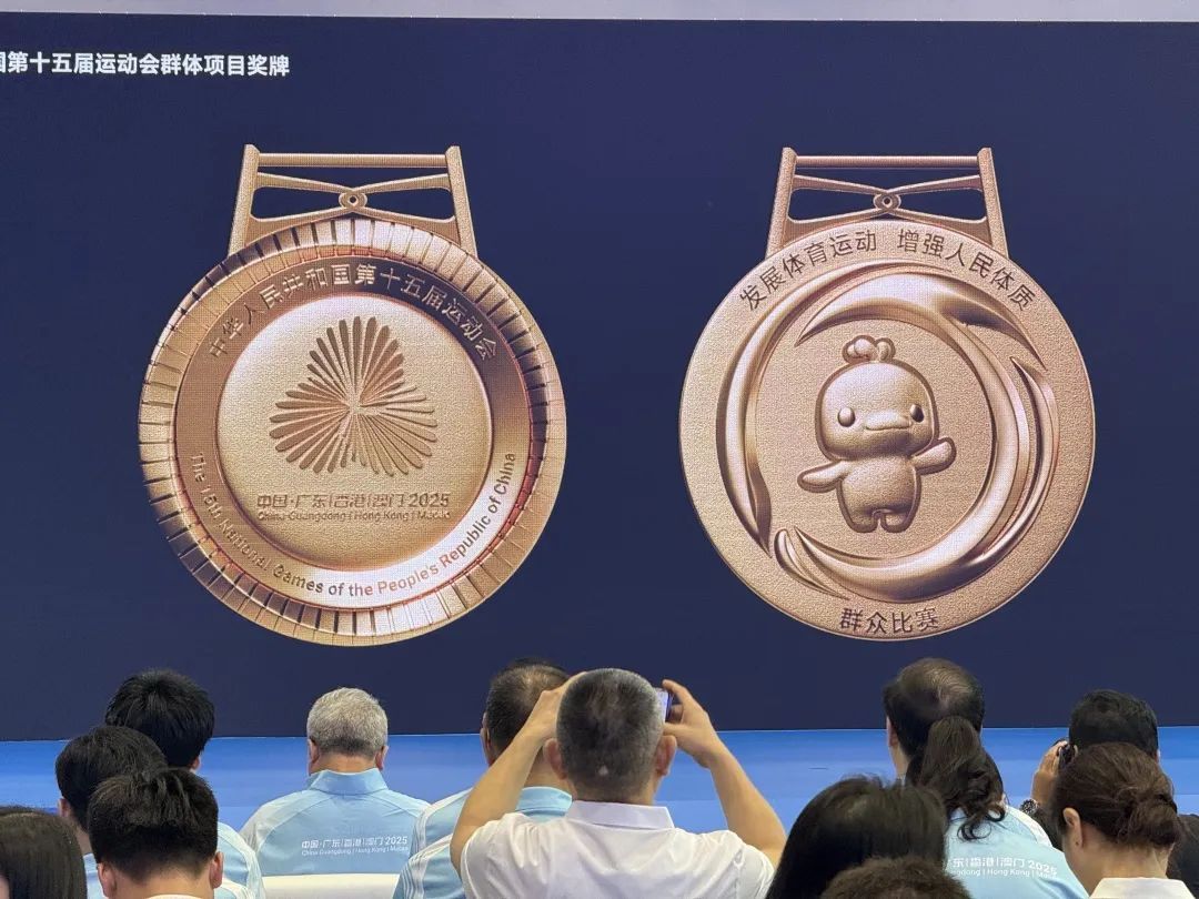 十五运会奖牌,正式亮相! 十五运会奖牌,正式亮相!