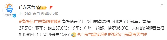 36.9℃!广州高温逼近橙色预警发布线,今年第1号台风预计明日生成 36.9℃!广州高温逼近橙色预警发布线,今年第1号台风预计明日生成