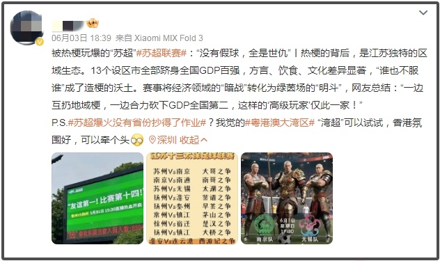 “苏超”爆火后，“粤超”也来了