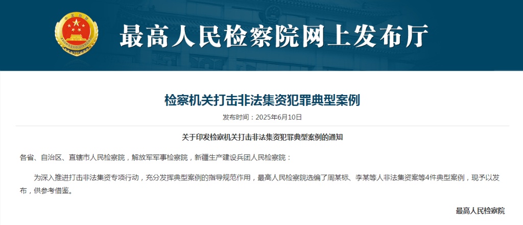 有企业以“养老金融”为幌子吸收资金逾50亿元,典型案例揭开非法集资犯罪“真面目” 有企业以“养老金融”为幌子吸收资金逾50亿元,典型案例揭开非法集资犯罪“真面目”