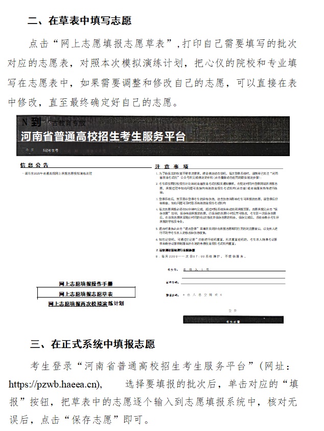 河南查分时间公布!12日再次模拟演练,附流程→ 河南查分时间公布!12日再次模拟演练,附流程→