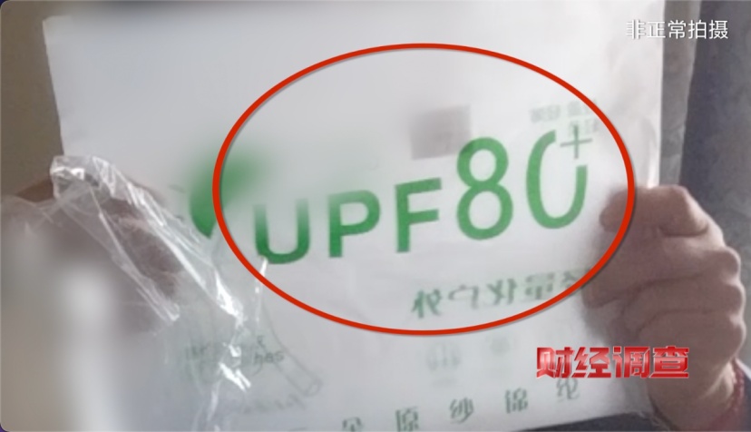 虚标指数、伪造报告!总台央视记者揭开防晒衣市场 “虚假防晒” 乱象! 虚标指数、伪造报告!总台央视记者揭开防晒衣市场 “虚假防晒” 乱象!