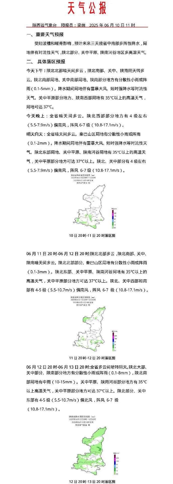 西安高温橙色预警!陕西发布24小时灾害性天气预报→ 西安高温橙色预警!陕西发布24小时灾害性天气预报→