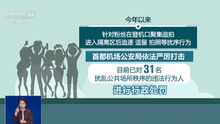31人因“饭圈”行为被处罚 民警提示：请文明理性“追星”